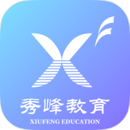 秀峰智慧教育学生家长端app