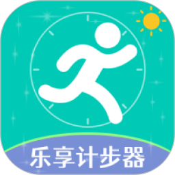 乐享计步器app