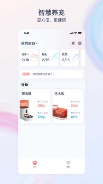 pawaii怡爪宠物饮水机喂食器appv2.0.4 安卓版 4