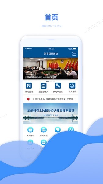 数字福建政协云平台