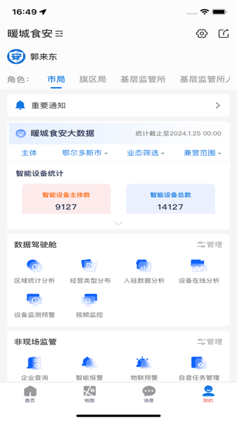 暖城食安手機版