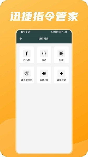 迅捷指令管家appv1.0 安卓版 2