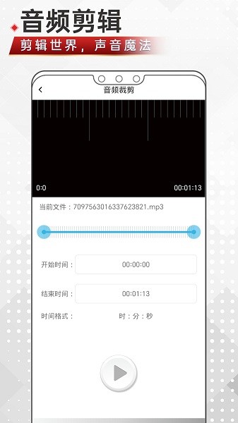 音频剪辑鸭appv1.0.1 安卓版 3