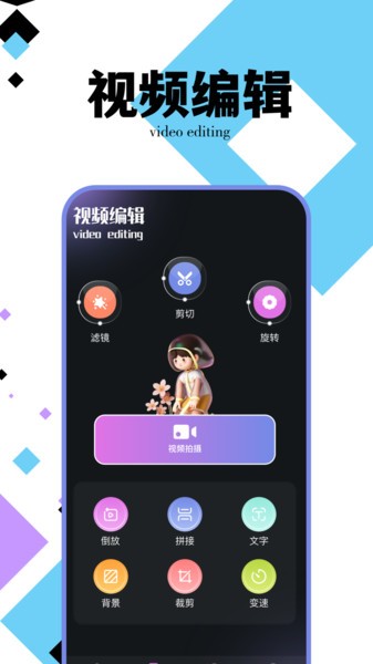 ҰƵ༭app v1.1 ׿ 2