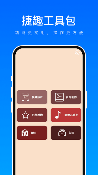 捷趣工具包Appv1.0.0 安卓版 1