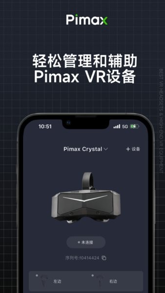 pimax vr۾ v1.6.0 ׿2