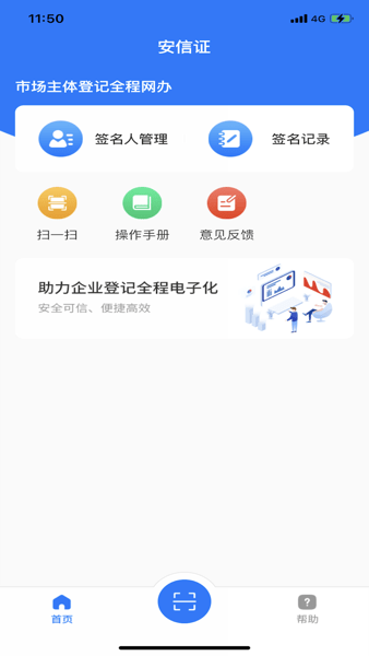 安信证app下载工商