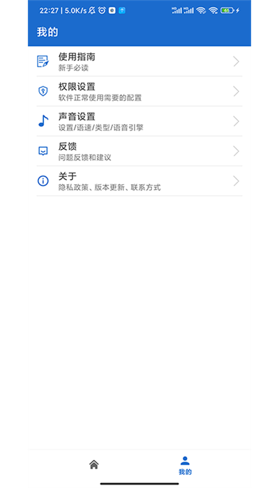 读屏助手app手机版下载