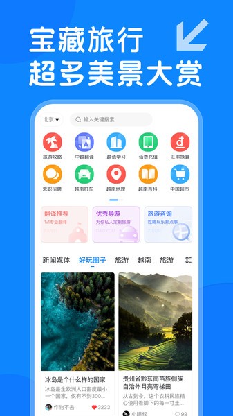 越旅行App