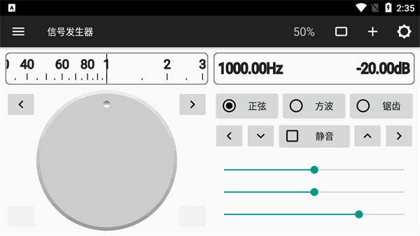 信号发生器App手机版v1.36 安卓版 2