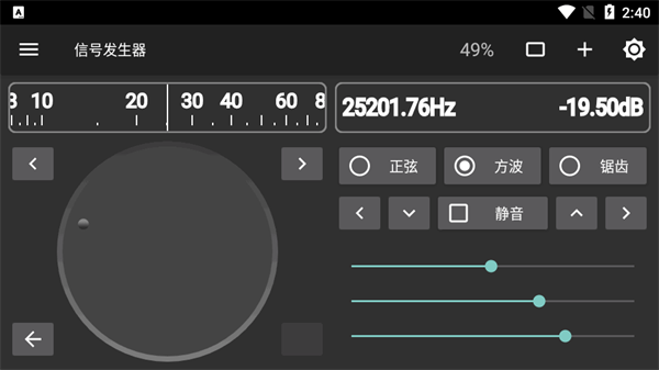 信号发生器App手机版v1.36 安卓版 3