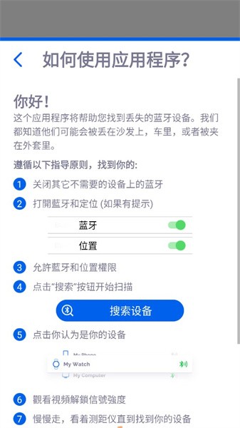 蓝牙寻找器安卓版