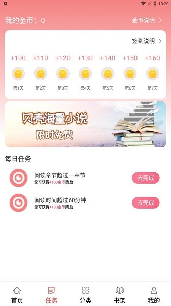 贝壳免费小说app(2)