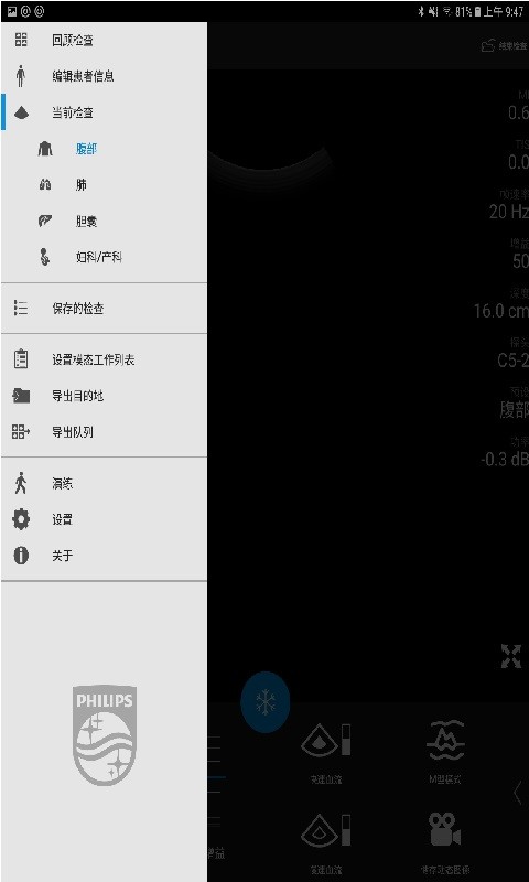 飞利浦Lumify超声安装包v4.0.1 安卓版 3