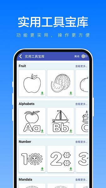 实用工具宝库app(4)