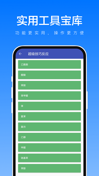 实用工具宝库app(1)