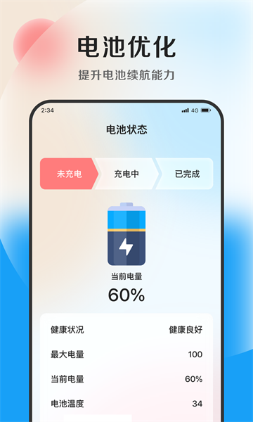 丁香优化大师app(3)