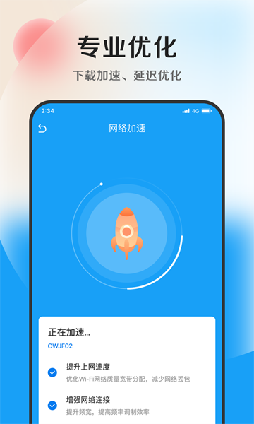 丁香优化大师app(4)