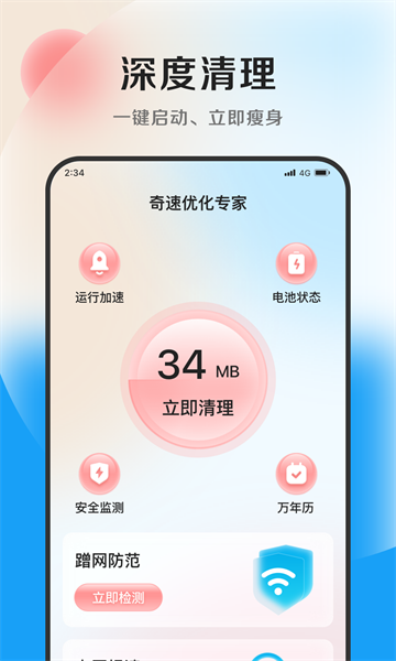 丁香优化大师app(1)