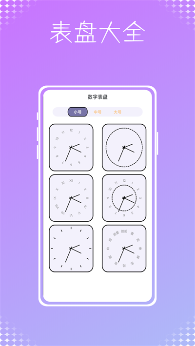 表盘专辑Appv1.0.0 安卓版 2