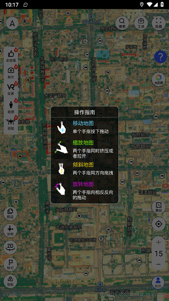 掌中地球全景地图免费v5.3 安卓版 1