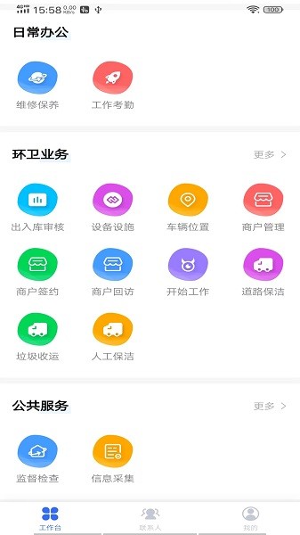 雄安智慧环卫app(1)