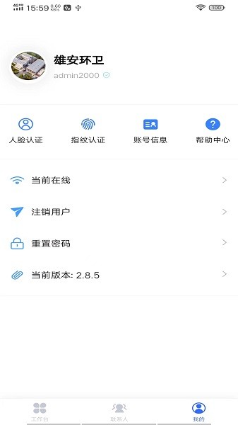 雄安智慧环卫appv2.9.4 安卓版 3