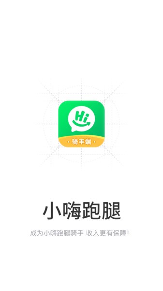 小嗨跑腿app