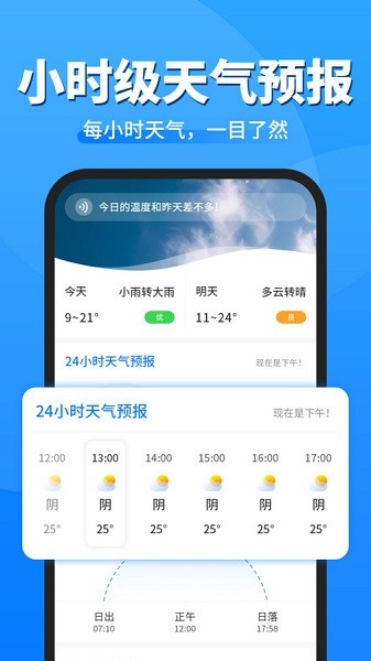 即准天气预报Appv1.0 安卓版 2