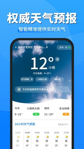 即准天气预报app下载