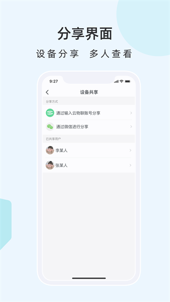 云物聯appv2.2.686 2