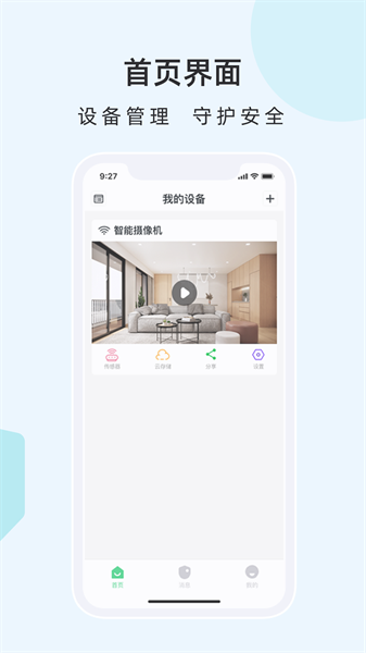 云物联app