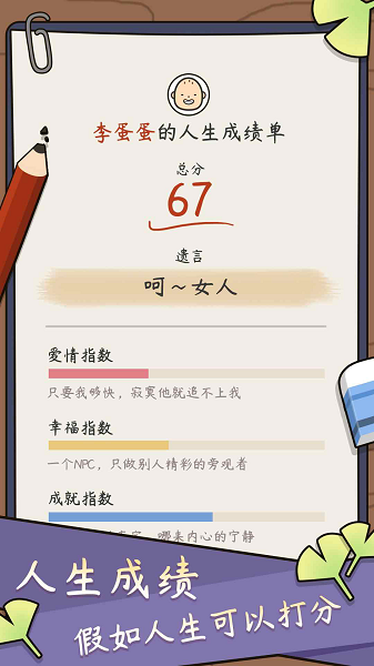 中式人生模拟手游下载