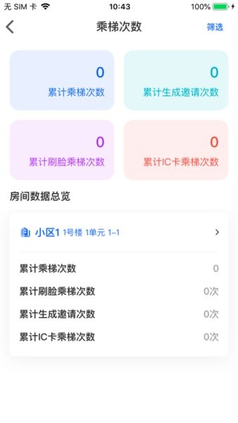 加梯智能管家App