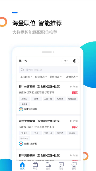 安康直聘官方版(4)