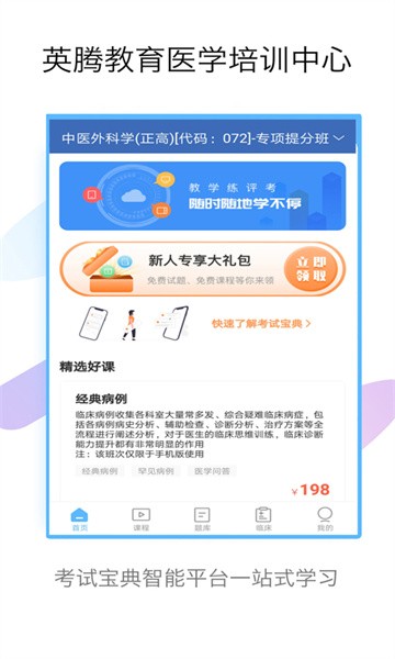 外科高級職稱考試寶典app