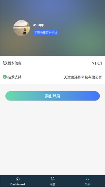 节能减碳Appv1.0.8 安卓版 2