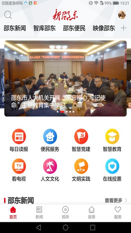 新邵东app(1)