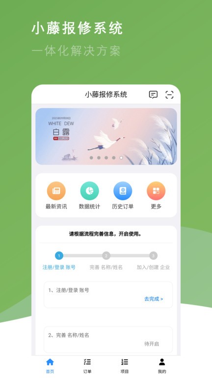 小藤報修系統(tǒng)v1.00.30 1