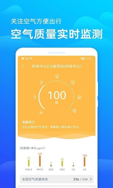 极速天气预报app(3)
