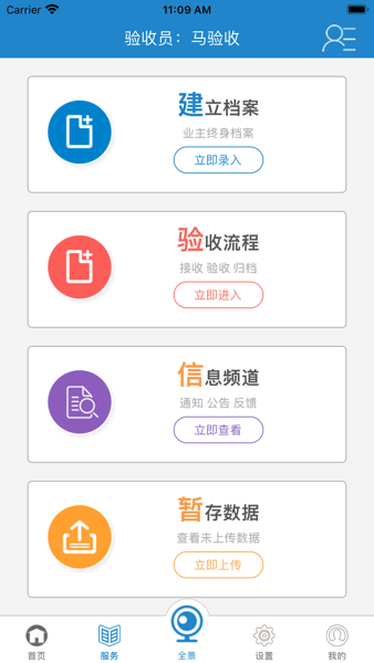 管业集团试压APPv1.4.5 官方版 1