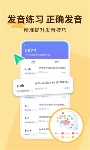 普通话练习Appv1.0.4 安卓版 1