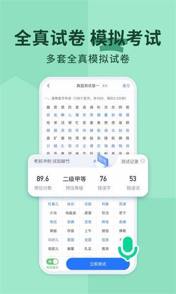 普通话练习Appv1.0.4 安卓版 2