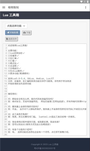 lua工具箱appv1.0 官方安卓版 1