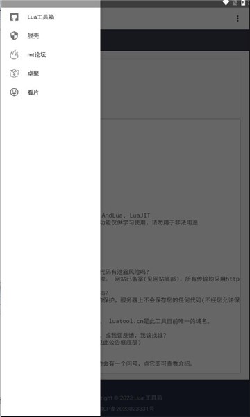 lua工具箱appv1.0 官方安卓版 3