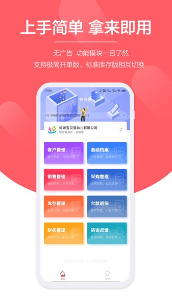 快销客App