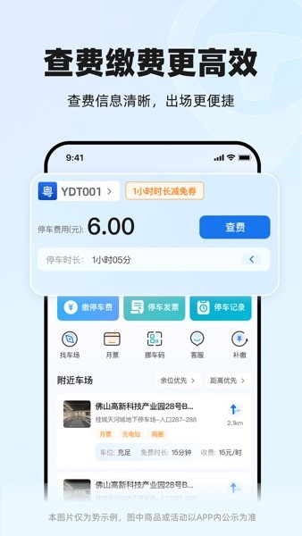 一点停app