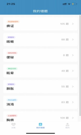 中医思维通v1.0.3 安卓版 2