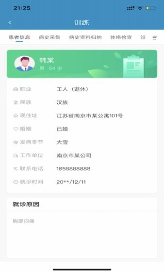 中医思维通v1.0.3 安卓版 3