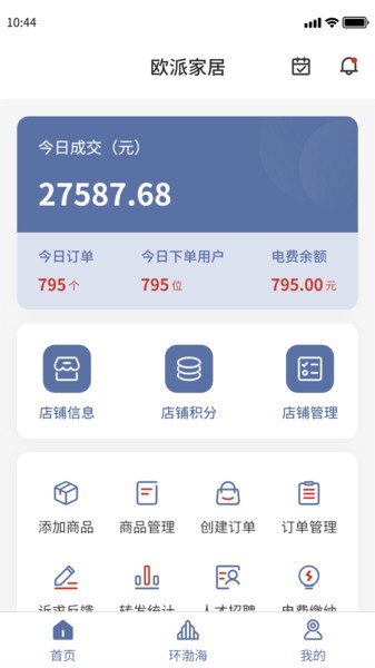 环渤海客商端app(3)